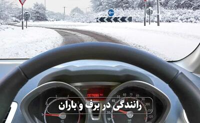  در باران چطور رانندگی کنیم؟