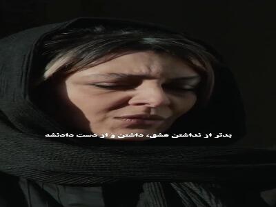  دارم تلاش می‌کنم جبران کنم...