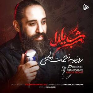  آهنگ «شب یلدا» با صدای روزبه نعمت الهی