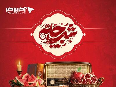 هدیه یلدایی دولت به خانواده‌ها؛ مدارس و ادارات با تأخیر آغاز می‌شوند