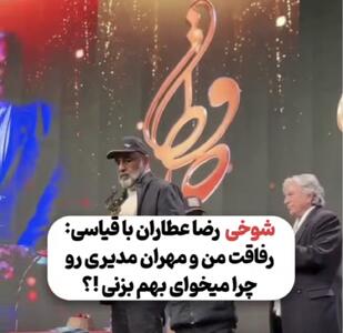 شوخی رضا عطاران با امیرحسین قیاسی: چرا میخوای رفاقت من رو با مهران مدیری به هم بزنی