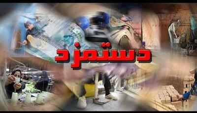 جزئیات برگزاری نخستین نشست کمیته دستمزد