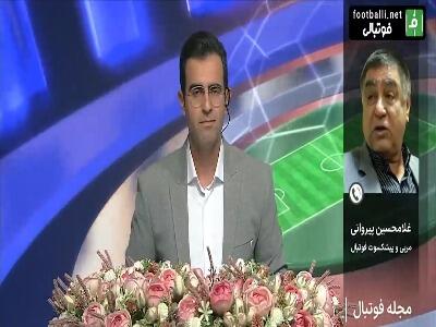  غلامحسین پیروانی: بازیکنان الان بدانند که روزی بازنشسته می‌شوند و برای آن زمان احترام خودشان را حفظ کنند