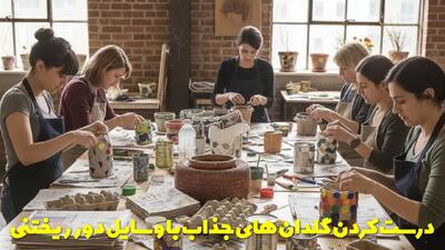  آموزش درست کردن گلدان های جذاب با وسایل دور ریختنی در خانه