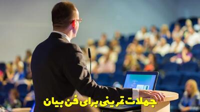  بهترین جملات تمرینی برای فن بیان در خانه سخت و ادبی + صوتی