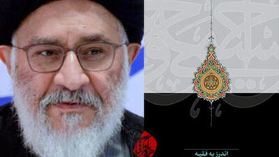 اندرز به فقیه!