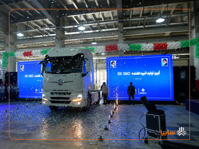 تولید کشنده GX560 سایپادیزل امروز رسماً آغاز شد/ کشنده جدید می‌تواند نقش مهمی در نوسازی ناوگان تجاری ایفا کند