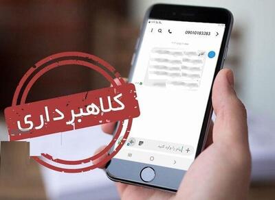 هشدار دادگستری به مردم/ از باز کردن این گونه پیام‌ها خودداری کنید