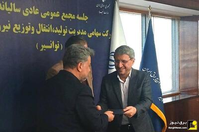  توانیر و شرکت‌های زیرمجموعه گزارش حسابرسی مقبول کسب کردند