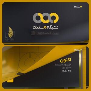 سیمای مستند تغییر کرد؛  رونمایی از هویت بصری جدید شبکه مستند همزمان با شب یلدا