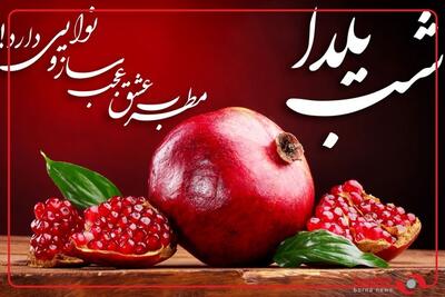  شب یلدا با حافظ‌خوانی برنایی‌ها