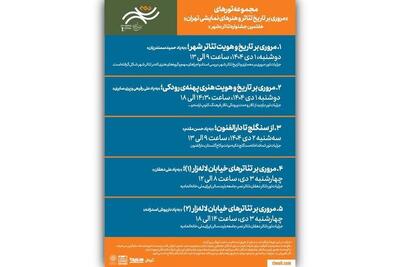 برگزاری تور‌های گردشگری رایگان در جشنواره تئاتر «شهر»