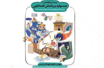  راه‌یابی  ۶۵ قصه‌گو به مرحله استانی جشنواره قصه‌گویی کانون در گیلان