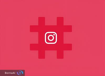 اینستاگرام ترمز هشتگ‌ها را کشید