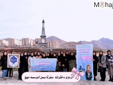  اردوی مهارت‌افزایی دانشجویان غیربومی با محوریت سمن‌ها در شهرستان ملایر