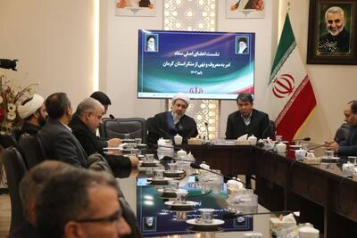  نشست اعضای اصلی ستاد امر به معروف و نهی از منکر استان کرمان برگزار شد