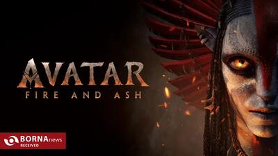 آواتار دوباره شعله‌ور شد؛ آغاز قدرتمند «آتش و خاکستر» در گیشه