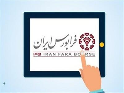 عرضه اولیه ۱۳ شرکت در فرابورس تا پایان سال