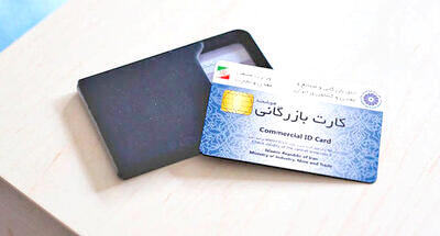 کارت‌های بازرگانی یک‌بار مصرف، نتیجه سهل‌انگاری در صدور کارت است