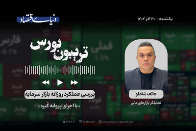 پاییز توفانی بورس