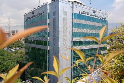 گزارش دیوان محاسبات کشور از عملکرد شش‌ماهه سازمان اموال تملیکی