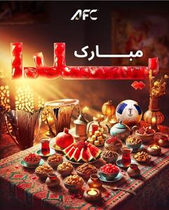 عکس/ پوستر صفحه AFC به مناسبت فرا رسیدن شب یلدا