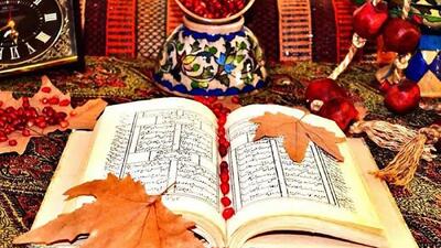 چرا در شب یلدا فال حافظ می‌گیرند؟