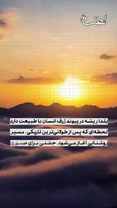 ببینید| مجموعه «اعتماد» یلدای باستانی را به همه‌ی ایرانیان تبریک می‌گوید