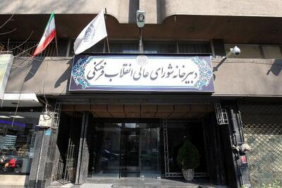  پاسخ روابط عمومی دبیرخانه شورای عالی انقلاب فرهنگی به یک یادداشت