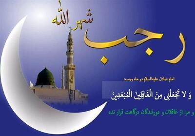 اعمال شب و روز اول ماه رجب