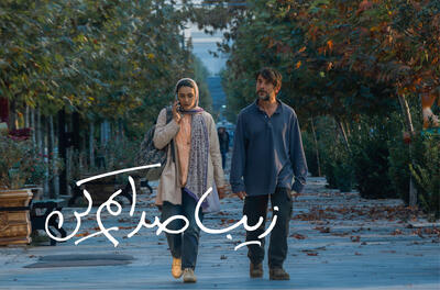 «زیبا صدایم کن» از 2 دی در سینما آنلاین فیلم نت - فیلم‌ نت نیوز