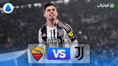 خلاصه بازی یوونتوس 2-1 آاس رم