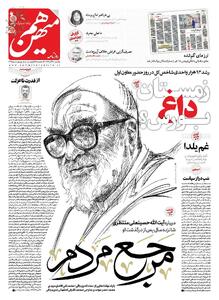 شماره 962 روزنامه هم‌میهن یکشنبه 1404/09/30