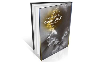 رشته ناپیدای مصائب آدمی