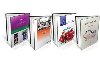 یلدا در اسطوره، تاریخ و ادبیات ایران/معرفی 4  کتاب که شب یلدا را از اسطوره تا زندگی مردم روایت می‌‏کنند