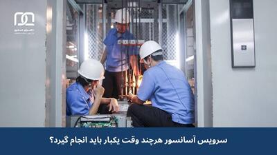  سرویس آسانسور هرچند وقت یکبار باید انجام گیرد؟