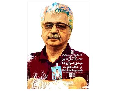 نمایش «خانه خلوت» در موزه سینمای ایران