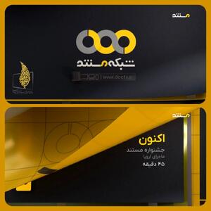 رونمایی از هویت بصری جدید شبکه مستند همزمان با شب یلدا