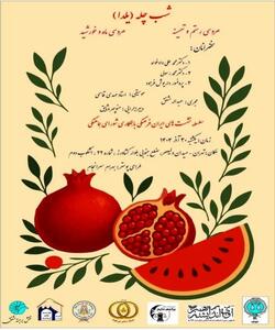 یلدا؛ جشنی علمی برخاسته از دانش نجوم ایرانیان کهن/یلدا نماد دانش، شادی و همبستگی اجتماعی است/یلدا چگونه کشف شد؟