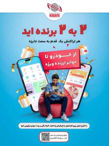  اولین فصل جوایز کمپین دو به دو برنده اید همزمان با شب یلدا