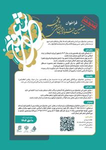 مهلت ارسال آثار به بخش جنبی بیستمین جشنواره بین‌المللی شعر فجر تمدید شد