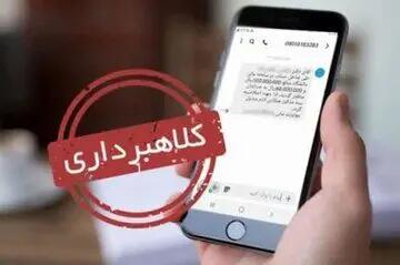  کشف کلاه‌برداری اینترنتی 21 میلیاردی با پیامک جعلی قطع برق از 423 حساب بانکی