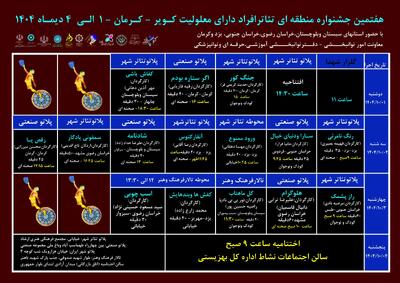 جدول جشنواره منطقه‌ای تئاتر افراد دارای معلولین کویر منتشر شد