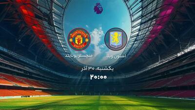 استون‌ویلا به دنبال رکورد تاریخی