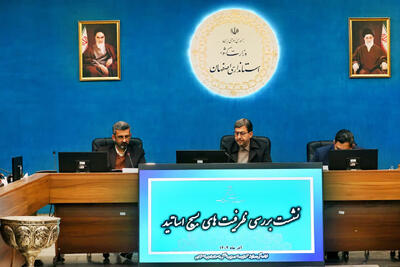  دعوت استاندار اصفهان از استادان دانشگاه برای تصمیم سازی اجرایی