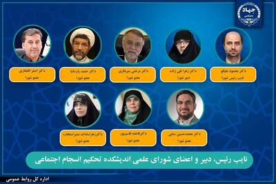  انتصاب نایب رئیس، دبیر و اعضای شورای علمی اندیشکده تحکیم انسجام اجتماعی