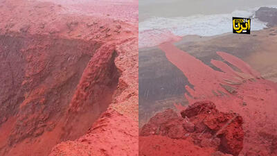  آیا آبشار سرخ هرمز پدیده‌ای طبیعی است؟