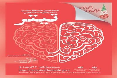  بخش ویژه «پیامبر رحمت» به جشنواره تیتر ۱۴ افزوده شد