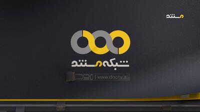 شبکه مستند تغییر شکل داد