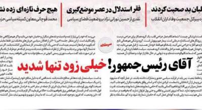  حمله تند روزنامه کرباسچی به پزشکیان پس از نه محکم به مذاکره با آمریکا | جهان نیوز